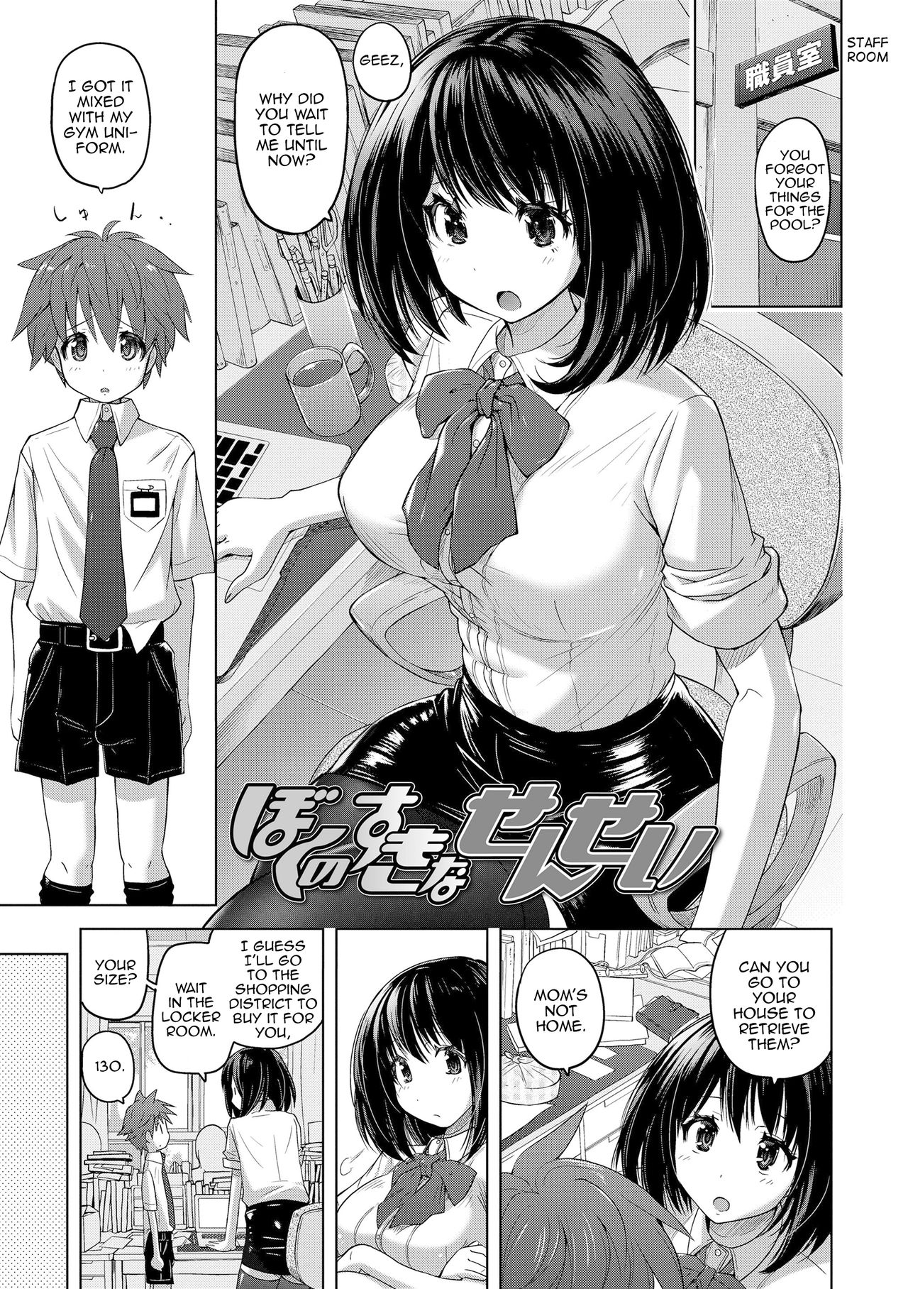 Boku no Suki na Sensei page 1 full