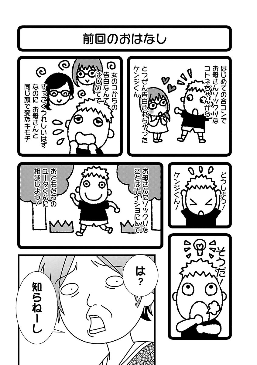 おれンちの母さん～俺のムスコが大変なことに！？～ ： 2 page 4 full