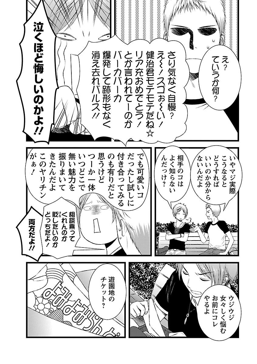 おれンちの母さん～俺のムスコが大変なことに！？～ ： 2 page 5 full