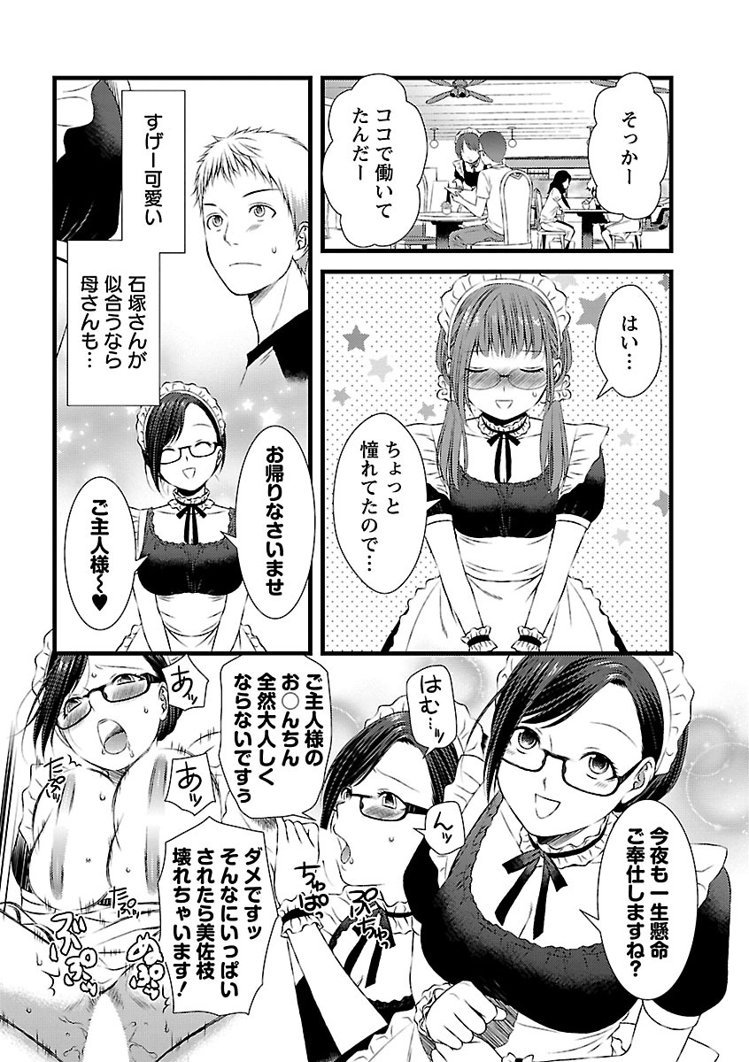 おれンちの母さん～俺のムスコが大変なことに！？～ ： 2 page 8 full