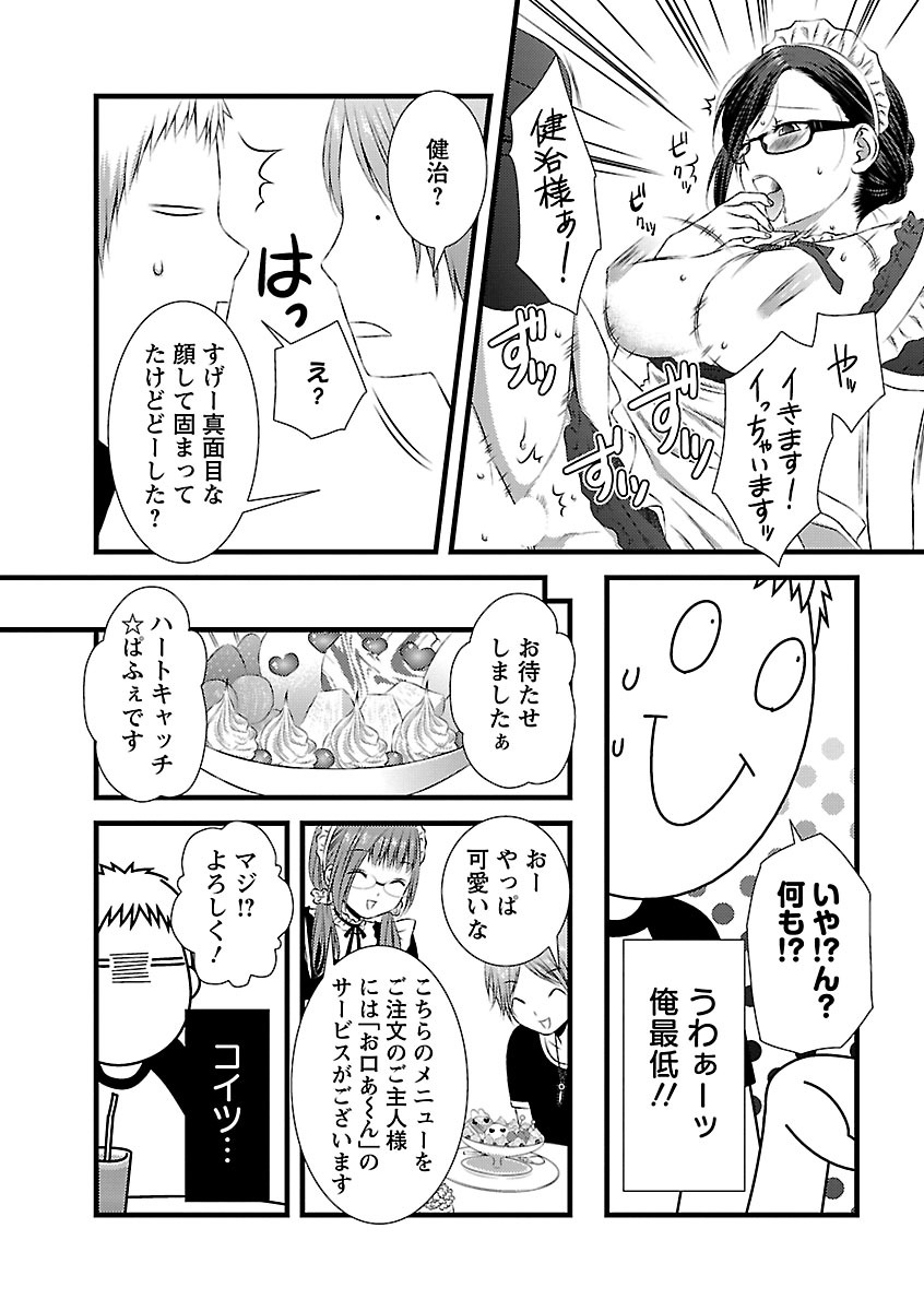 おれンちの母さん～俺のムスコが大変なことに！？～ ： 2 page 9 full