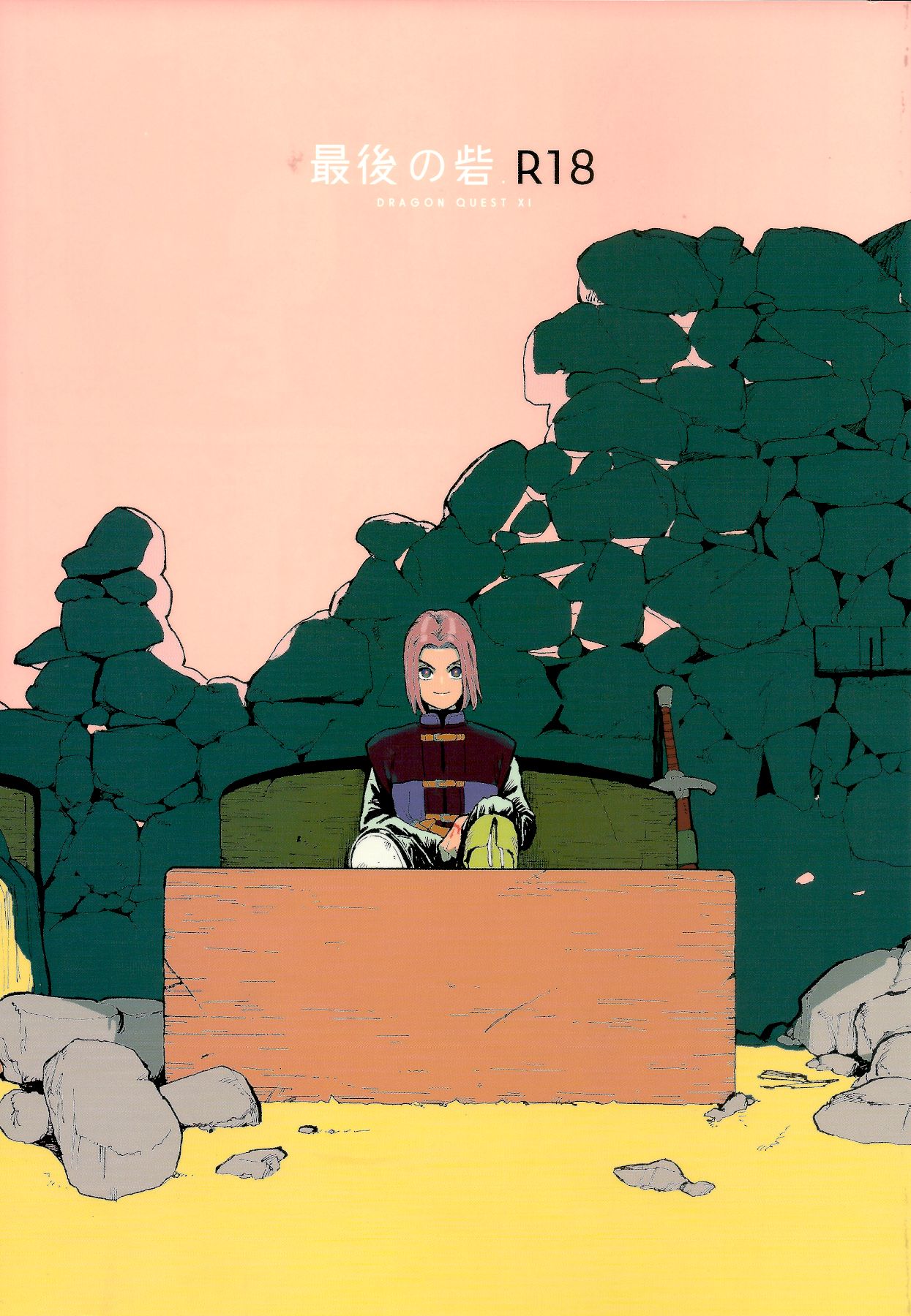 Saigo no toride page 1 full