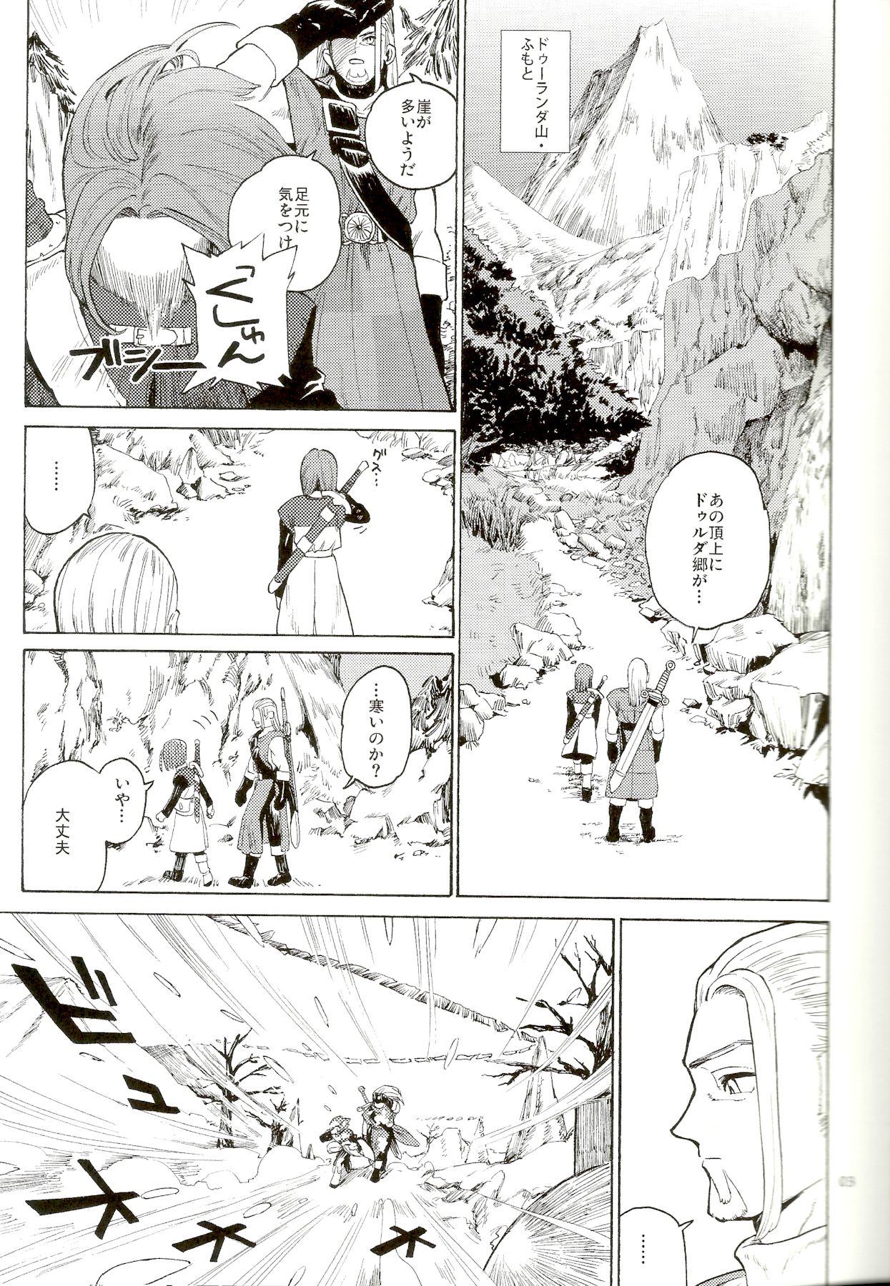 Saigo no toride page 2 full