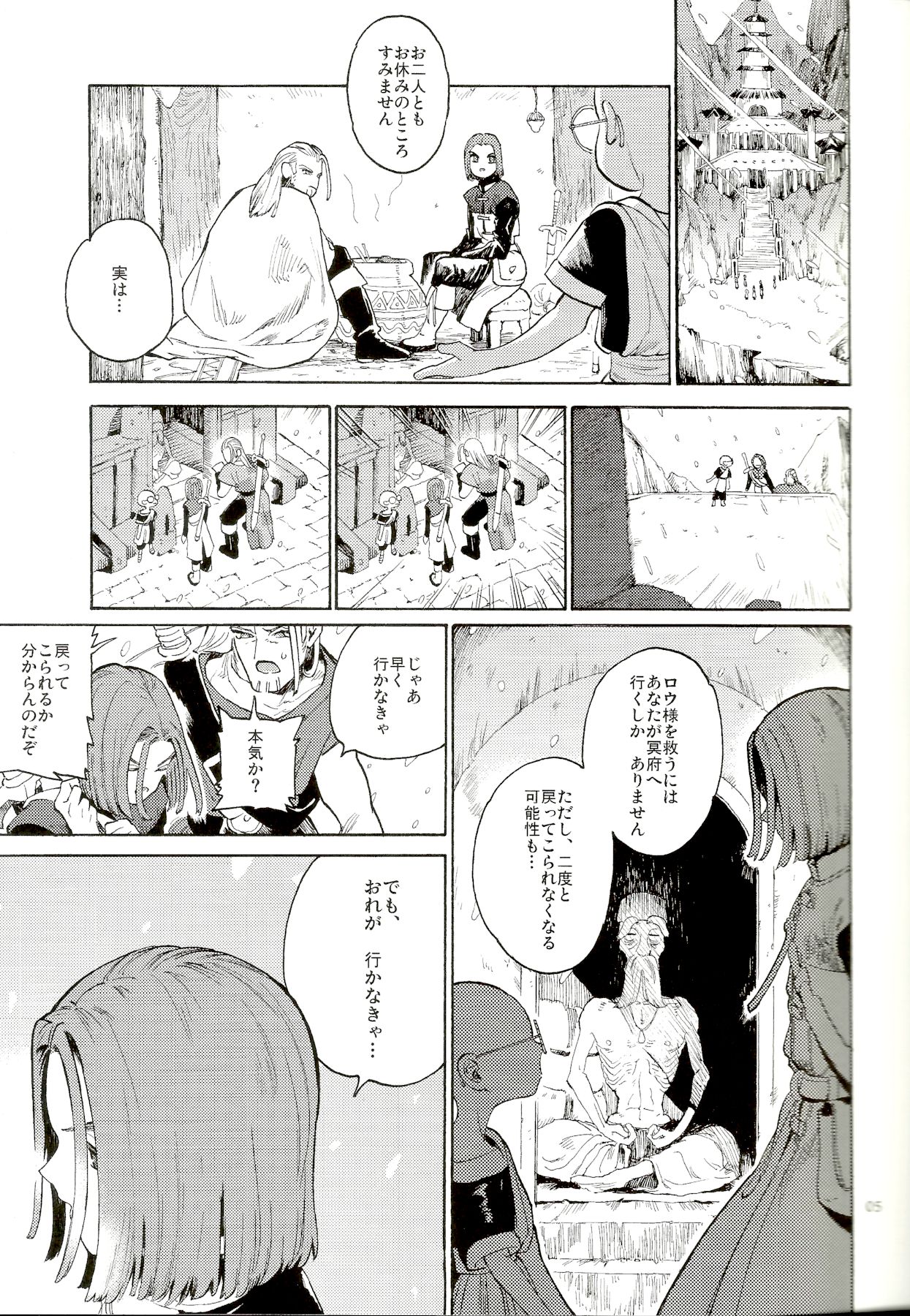 Saigo no toride page 4 full