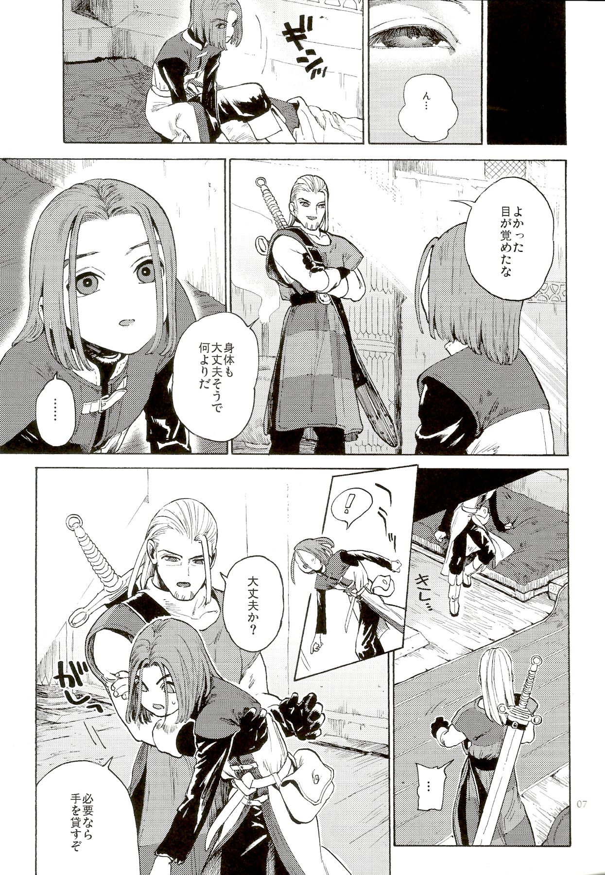 Saigo no toride page 6 full