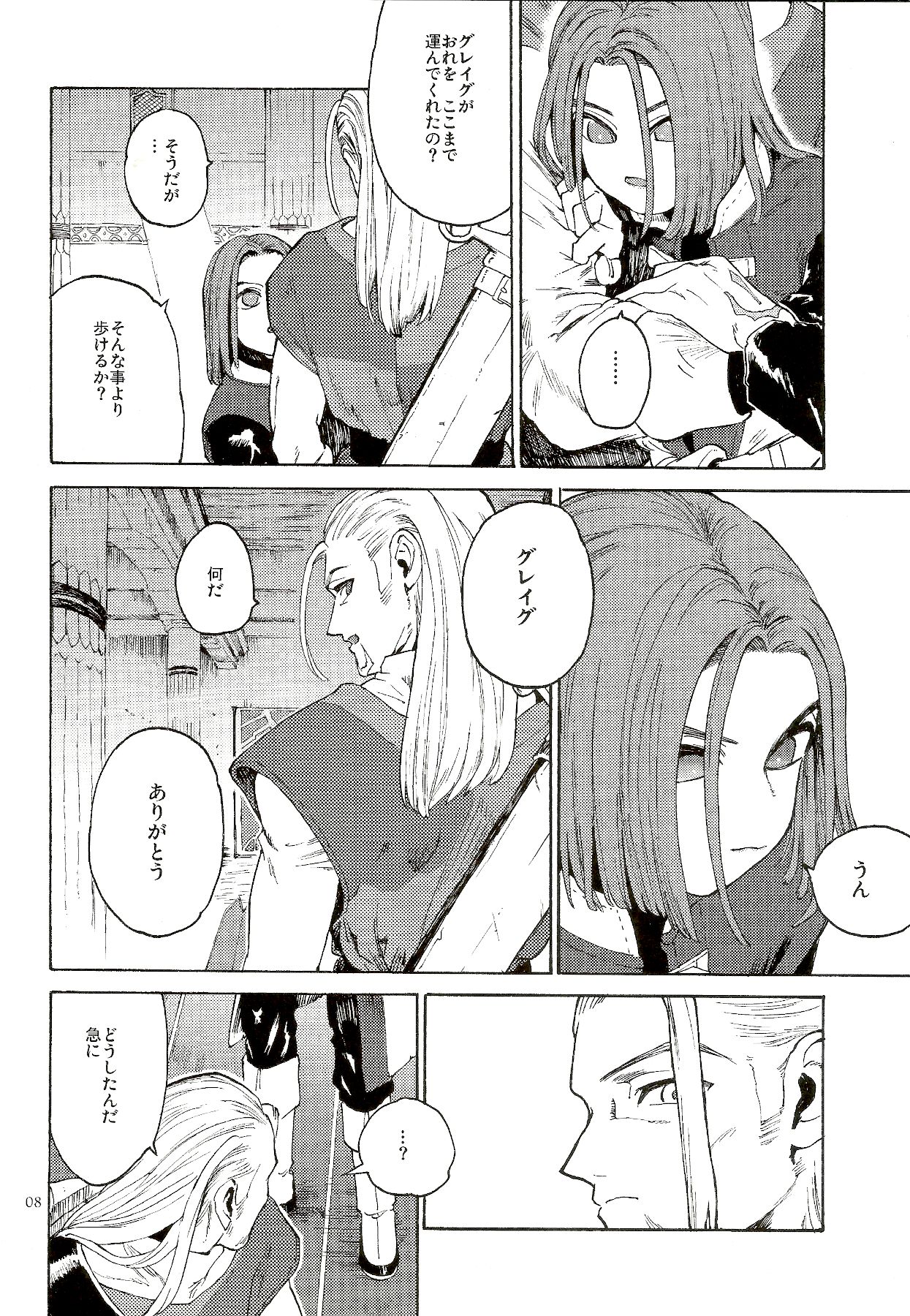 Saigo no toride page 7 full