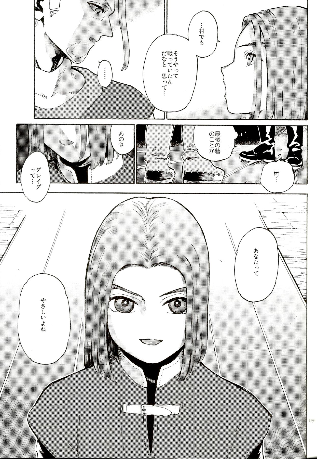 Saigo no toride page 8 full