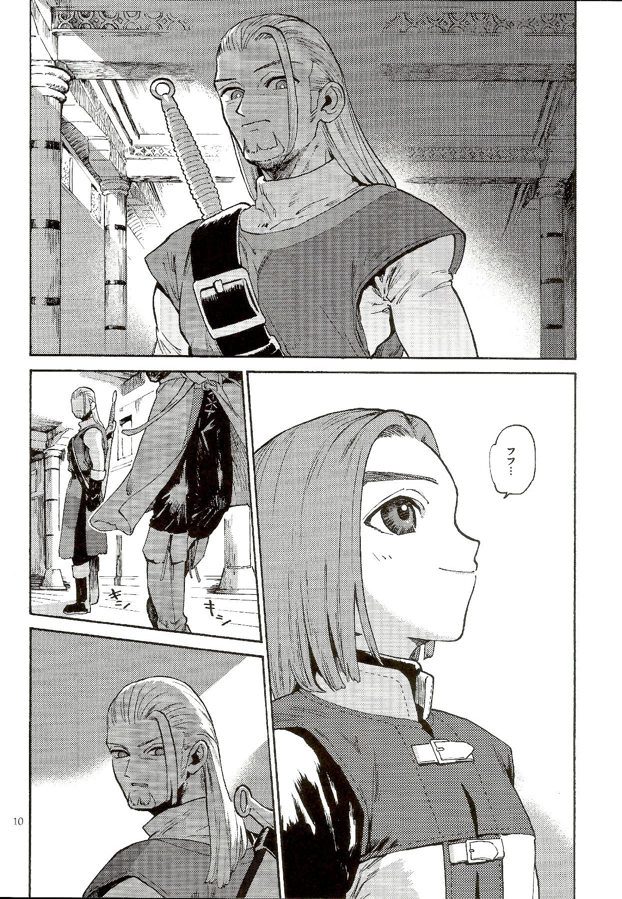 Saigo no toride page 9 full