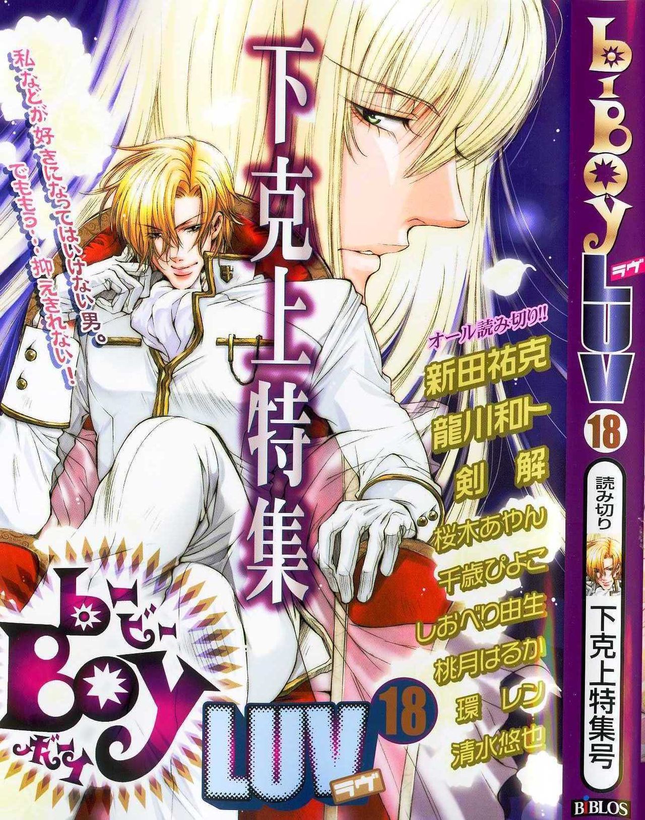 B-BOY LUV 18 下克上特集 page 1 full