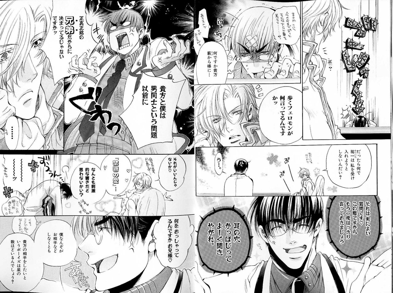 B-BOY LUV 18 下克上特集 page 8 full