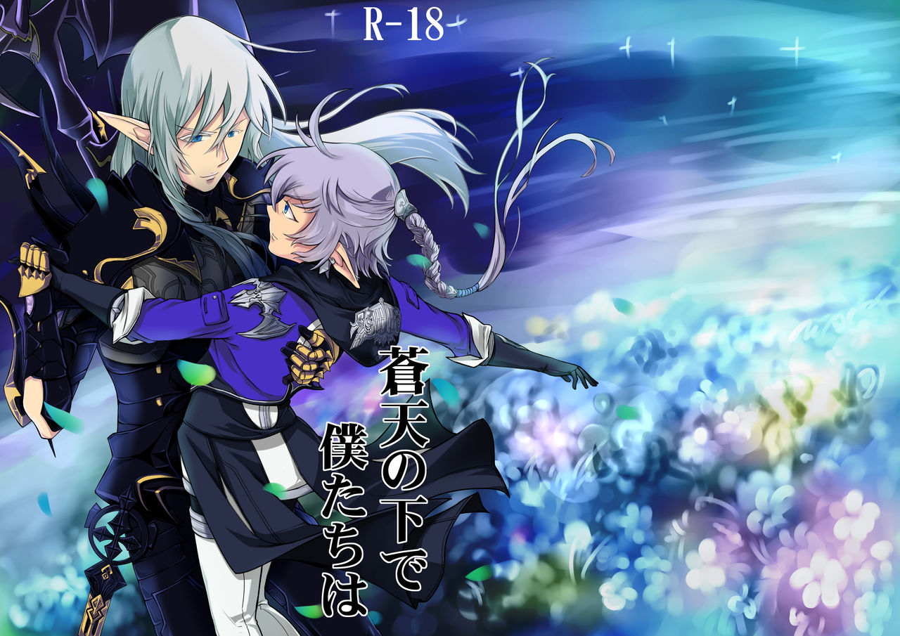 Souten no Shita de Bokutachi wa page 1 full