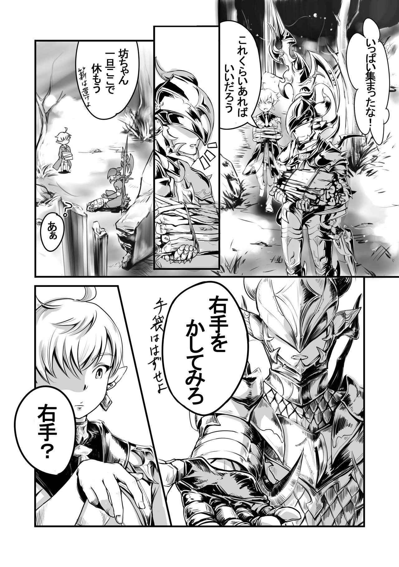 Souten no Shita de Bokutachi wa page 2 full