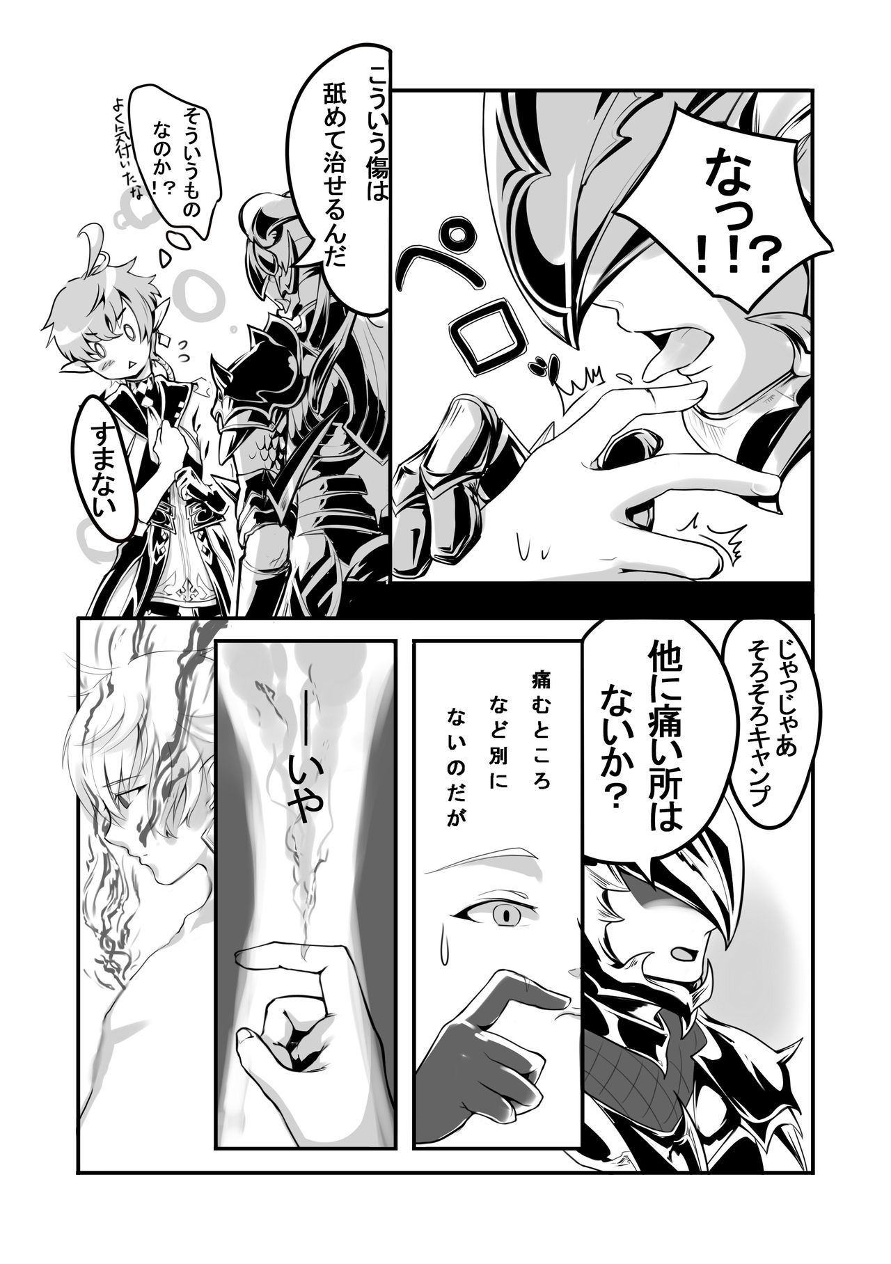 Souten no Shita de Bokutachi wa page 3 full