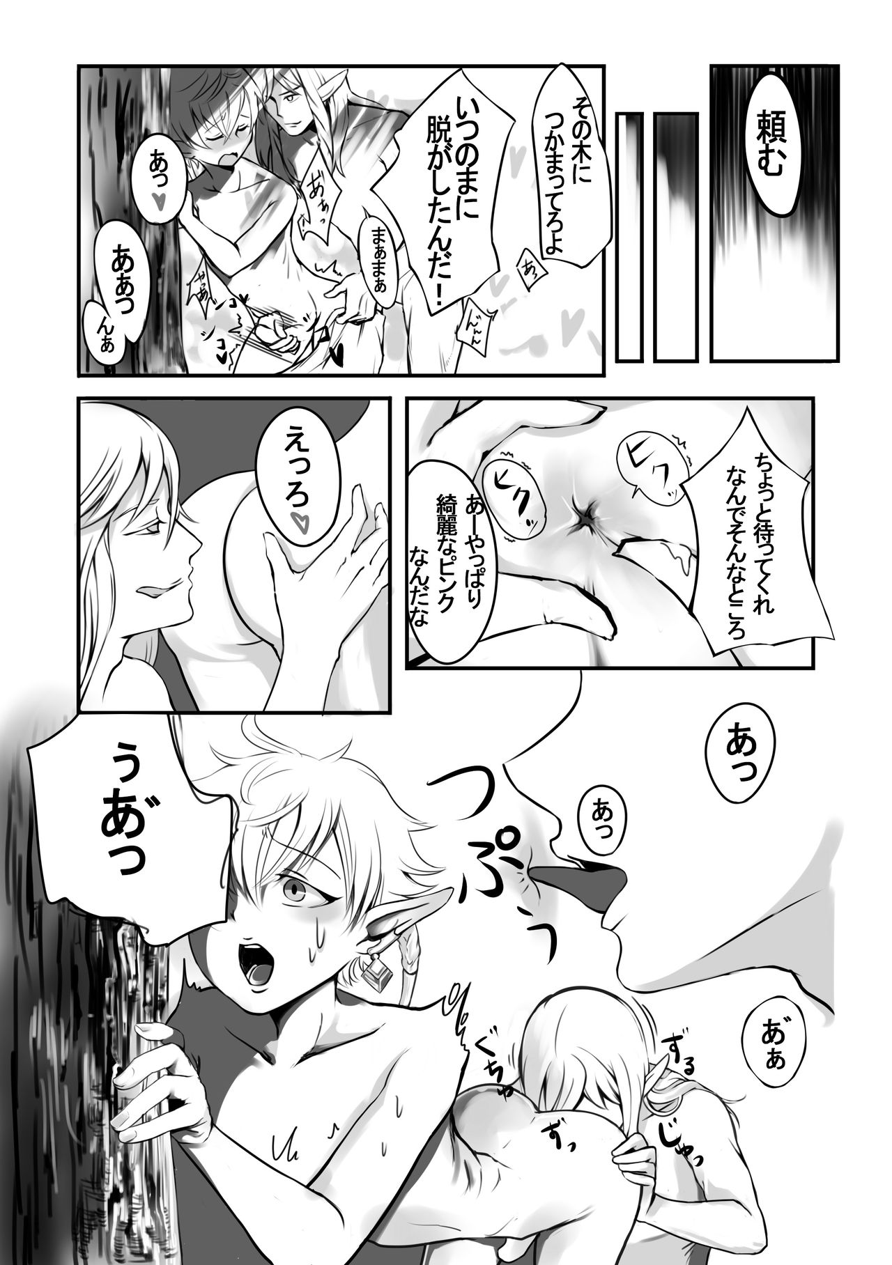 Souten no Shita de Bokutachi wa page 6 full