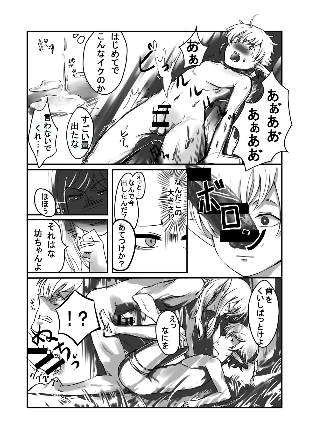 Souten no Shita de Bokutachi wa page 7 full