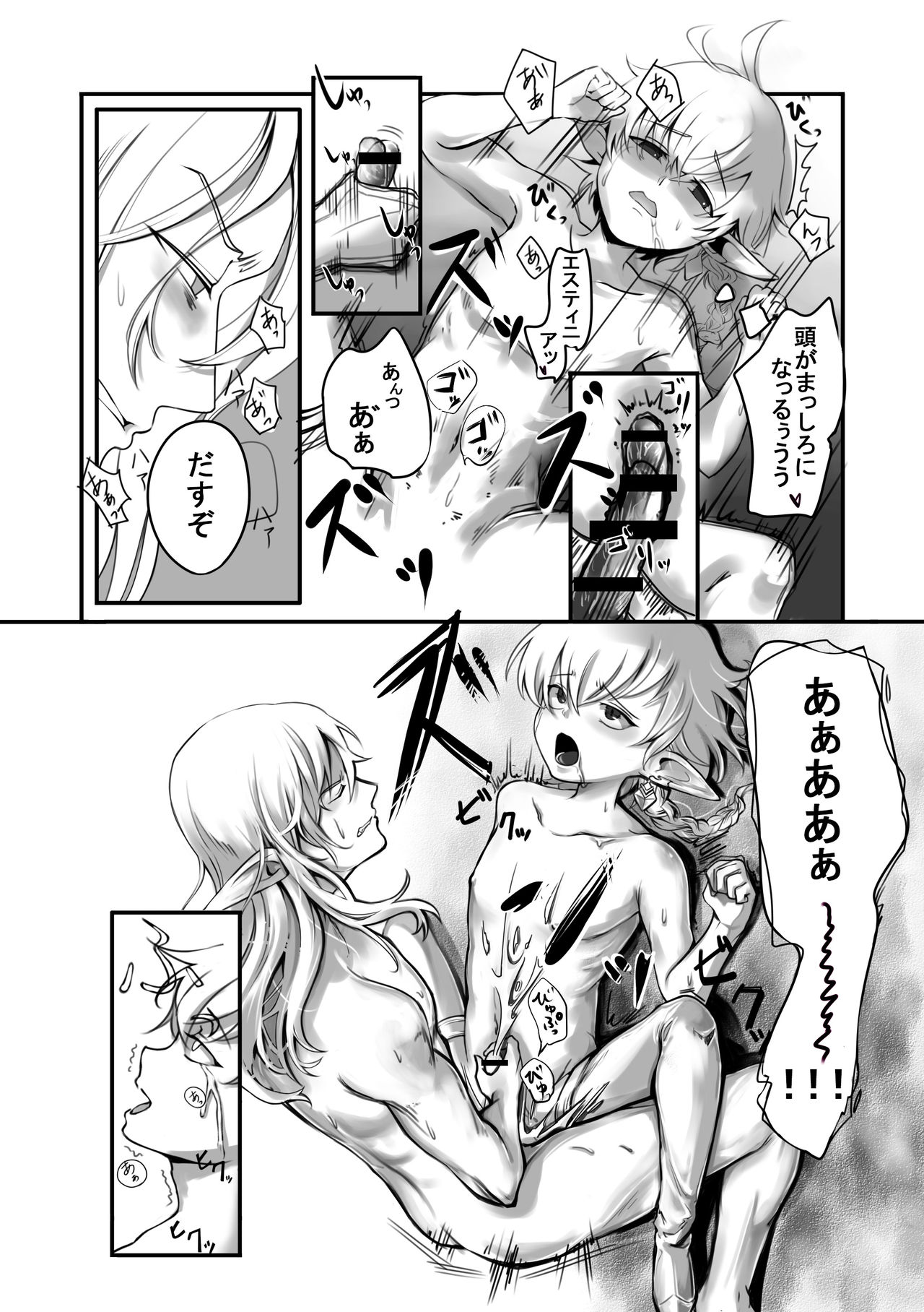 Souten no Shita de Bokutachi wa page 9 full