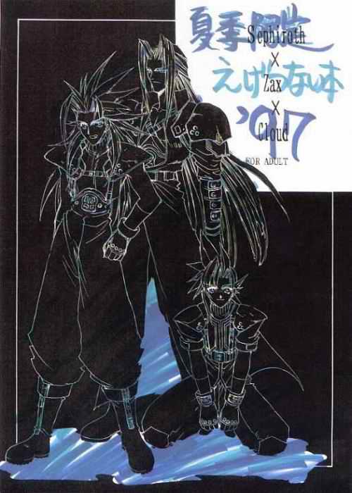 Kaki Gentei Egetsunai Bon '97 page 1 full