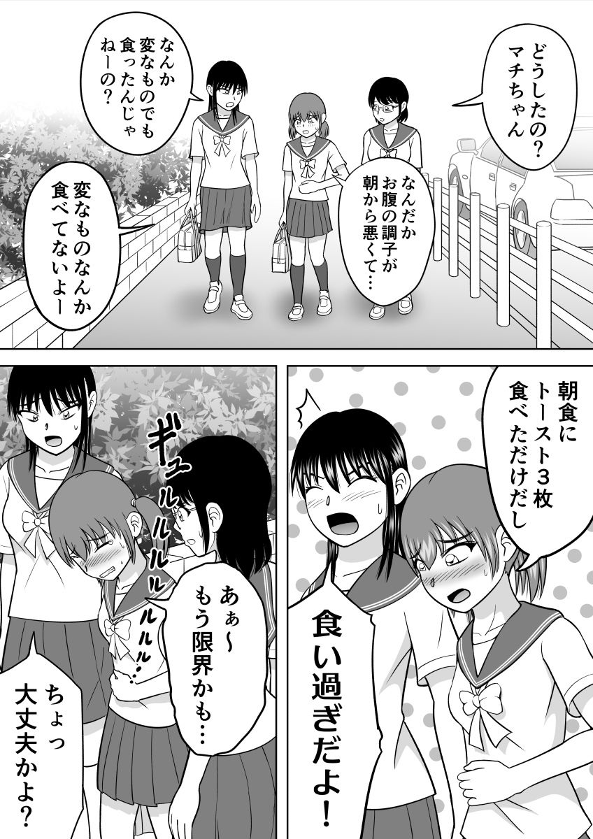 Asakara Omorashi 2 page 1 full