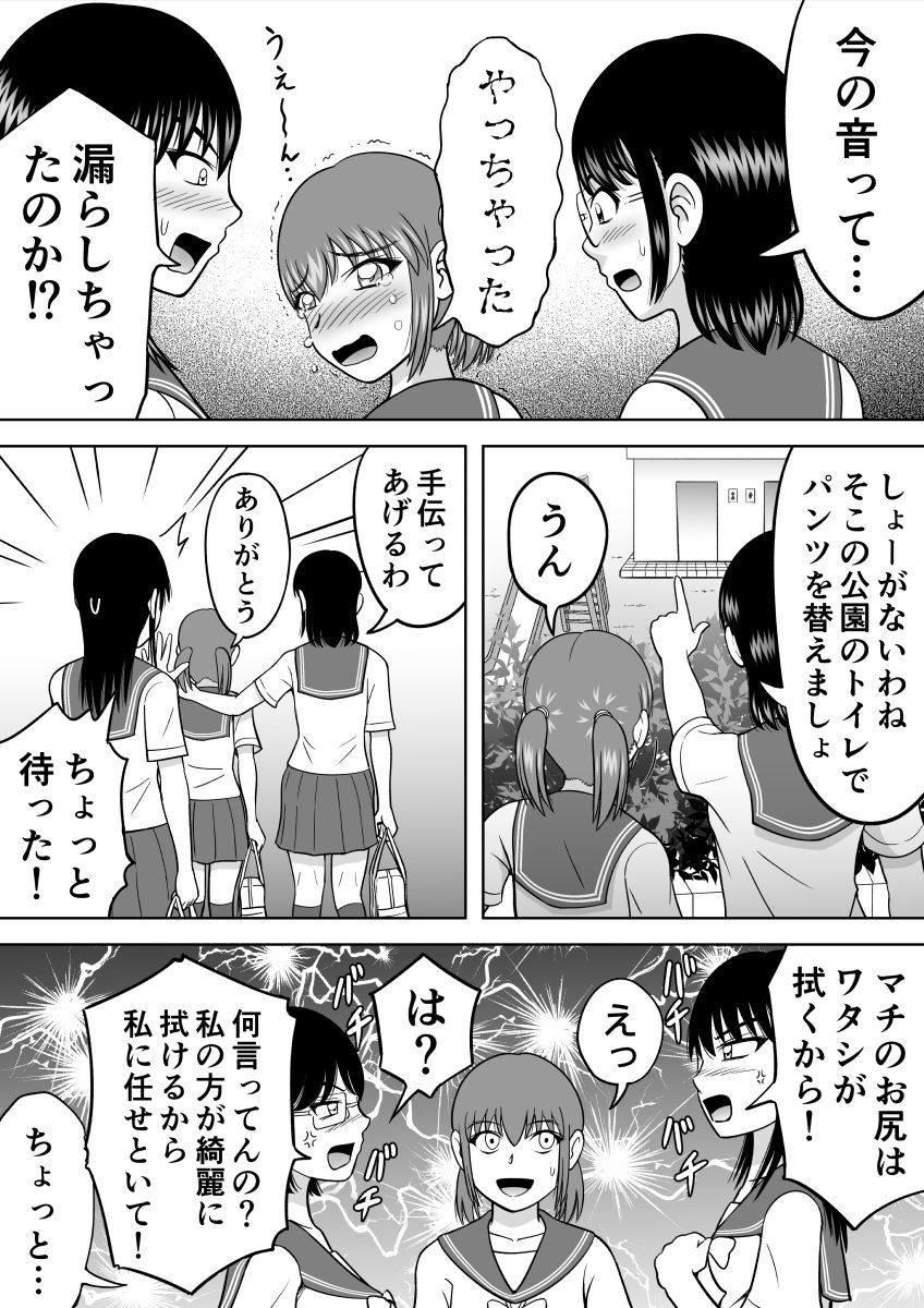Asakara Omorashi 2 page 3 full