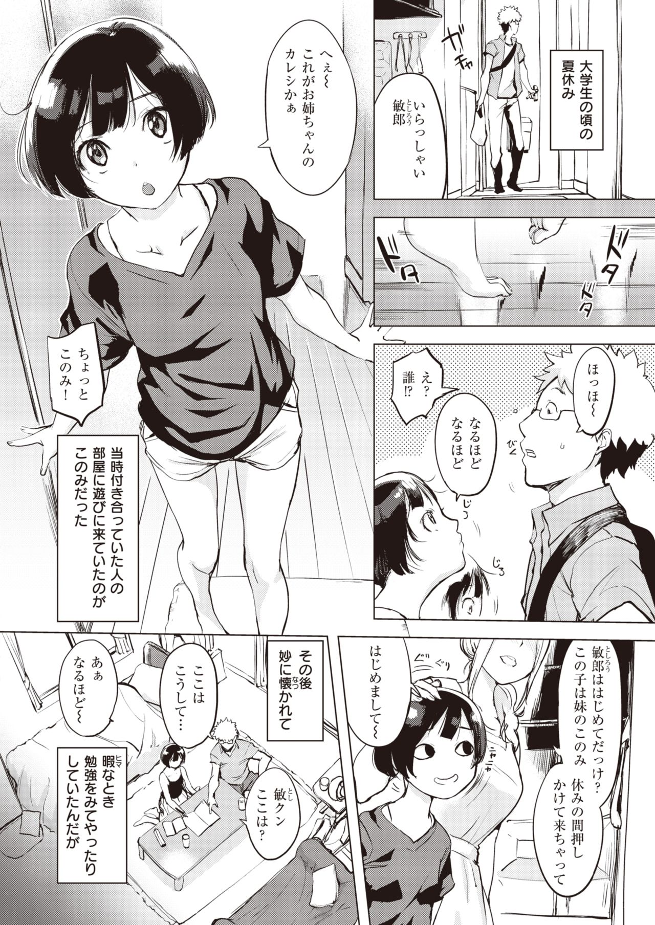 COMIC Shitsurakuten 2020-10 page 6 full