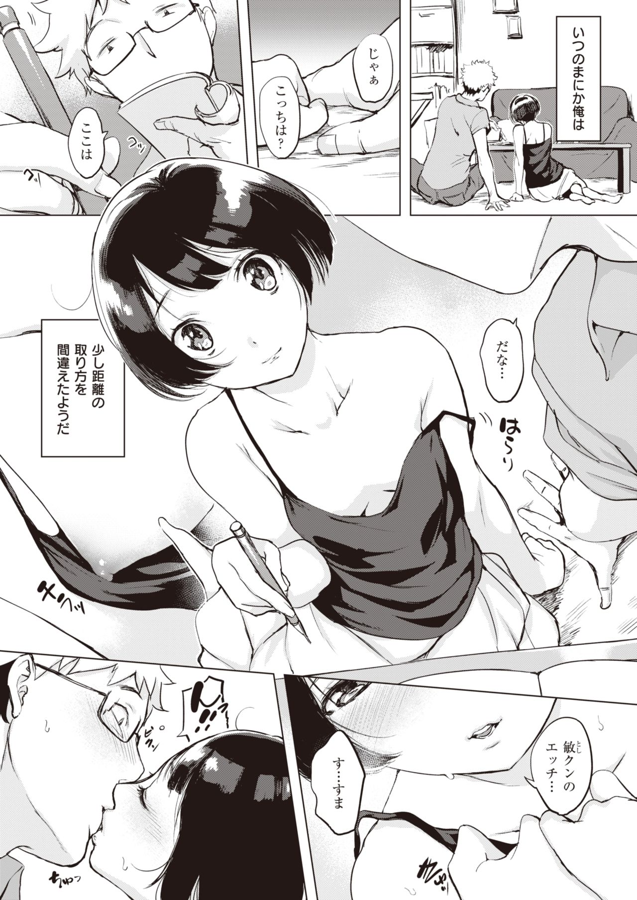 COMIC Shitsurakuten 2020-10 page 7 full