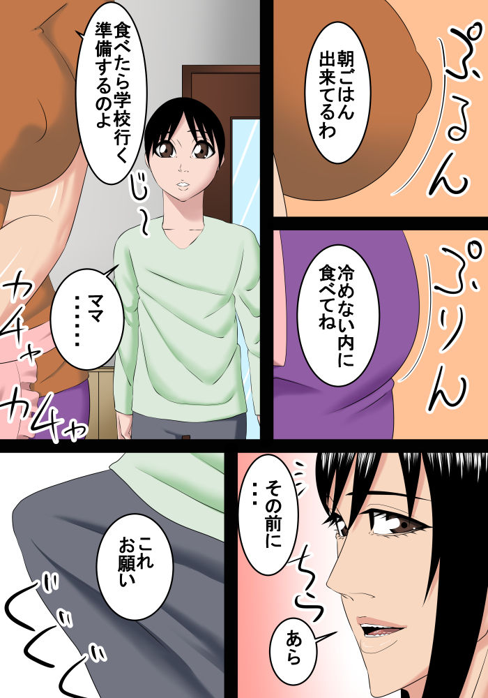 Boku wa Seiyoku ga Tsuyoi no de Mama ni Nuite Morau page 3 full