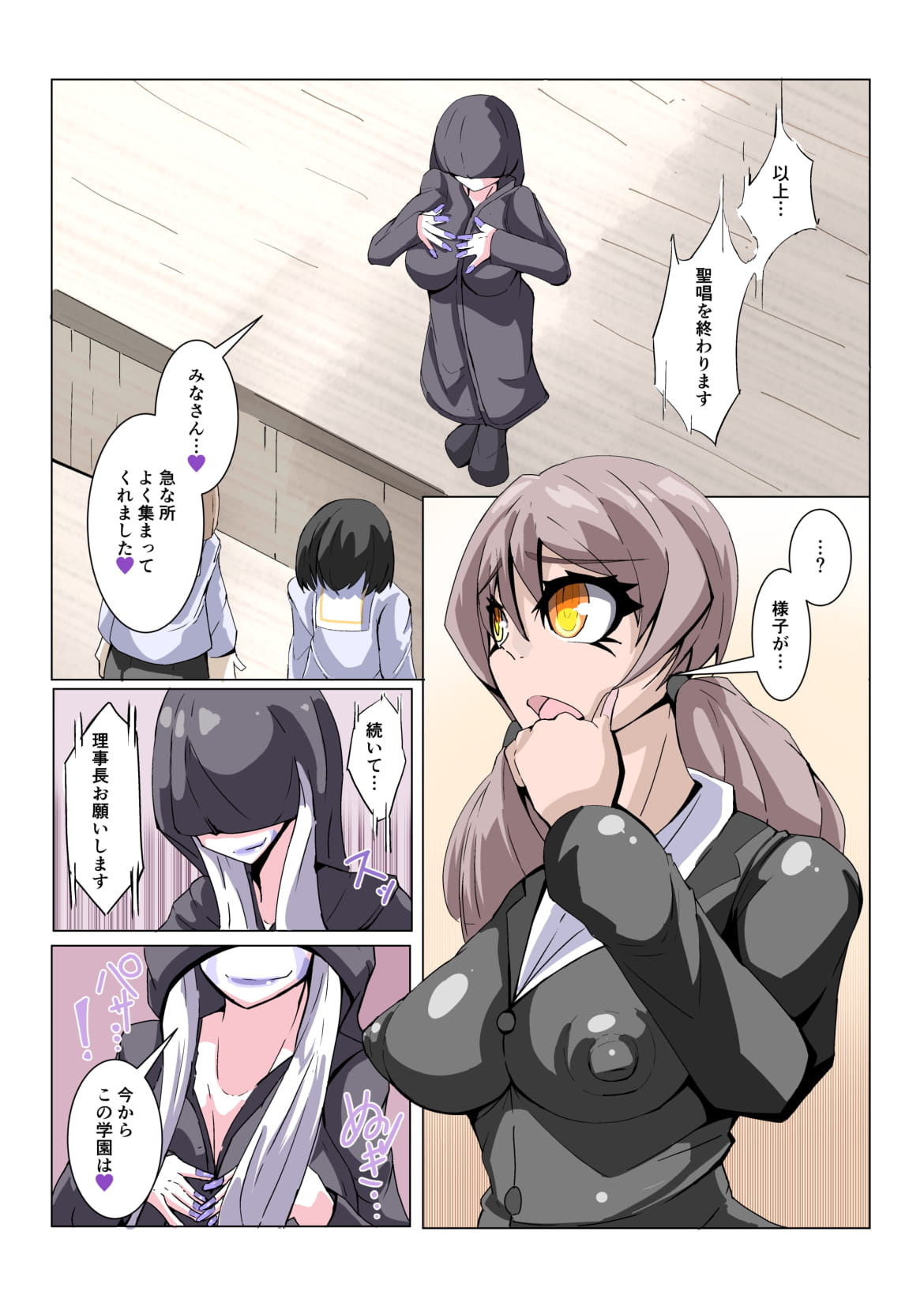 Futanari Dorei Gakuen-ka Keikaku No 2 page 6 full