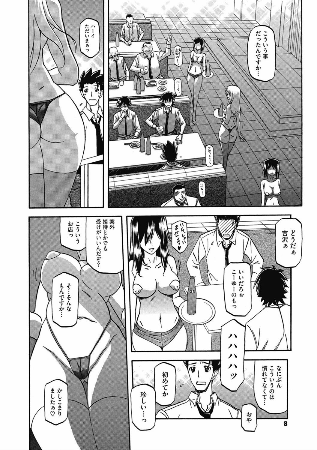 Shiawase page 8 full