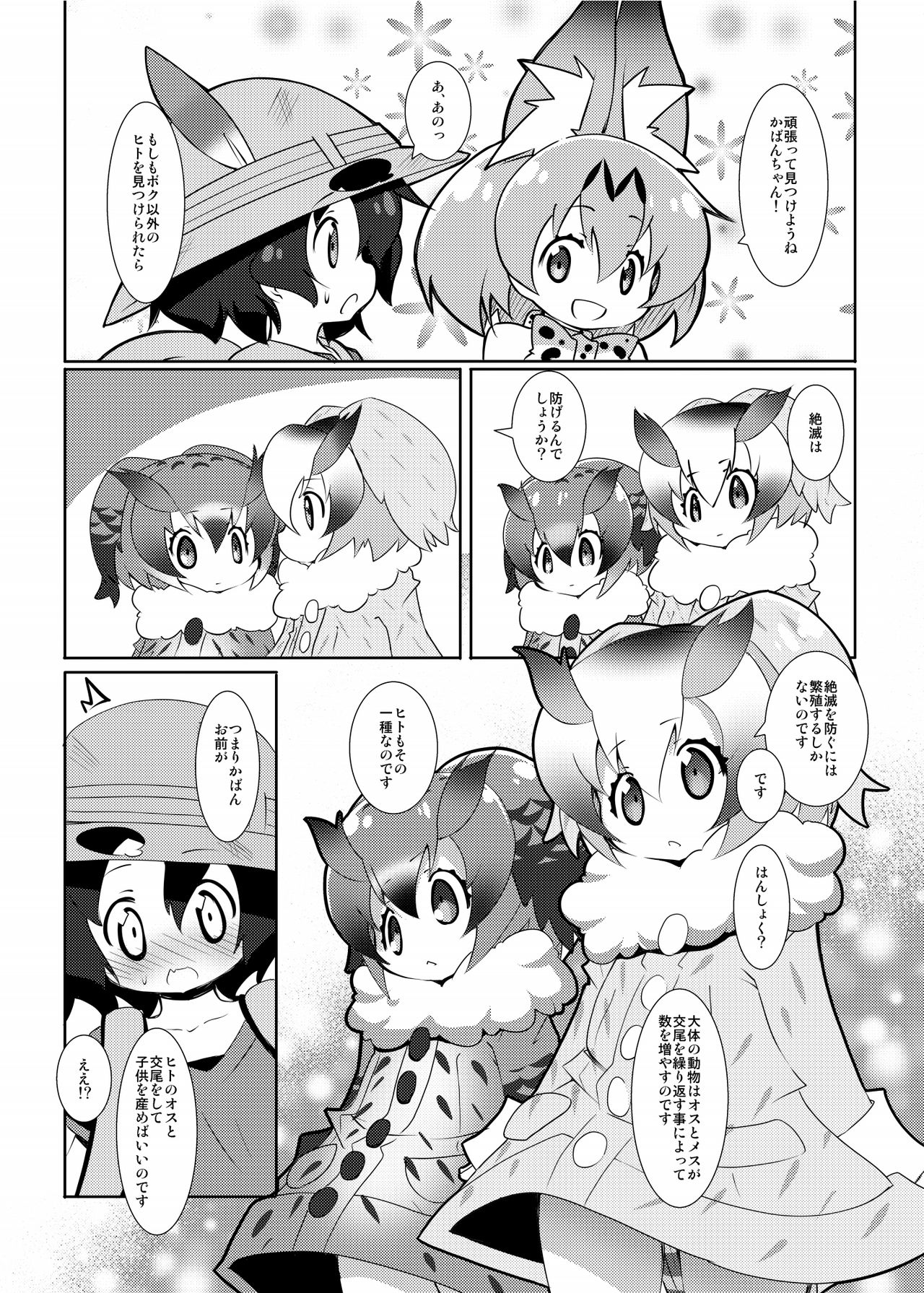Hakase no How to Hanshoku page 5 full
