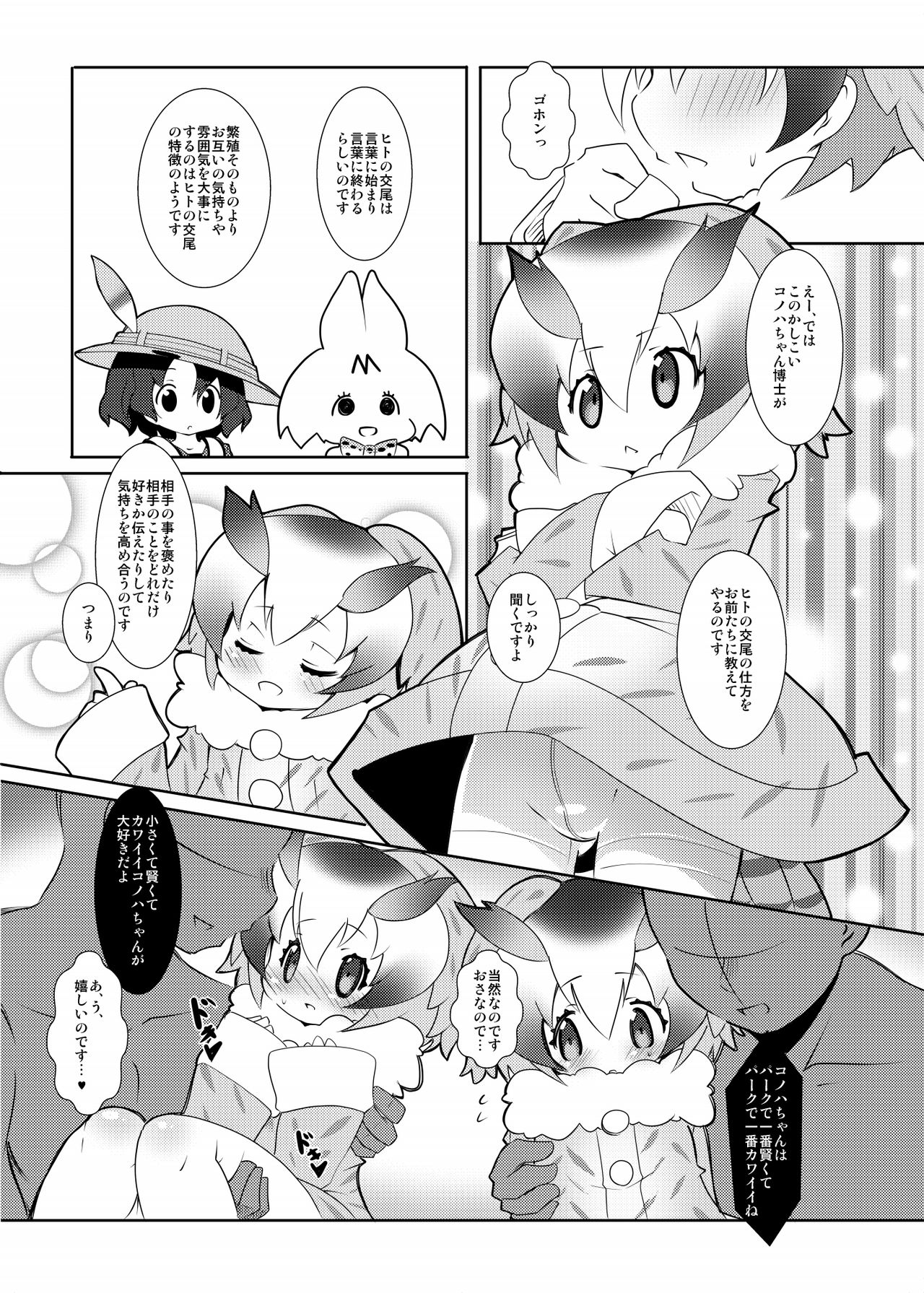 Hakase no How to Hanshoku page 7 full