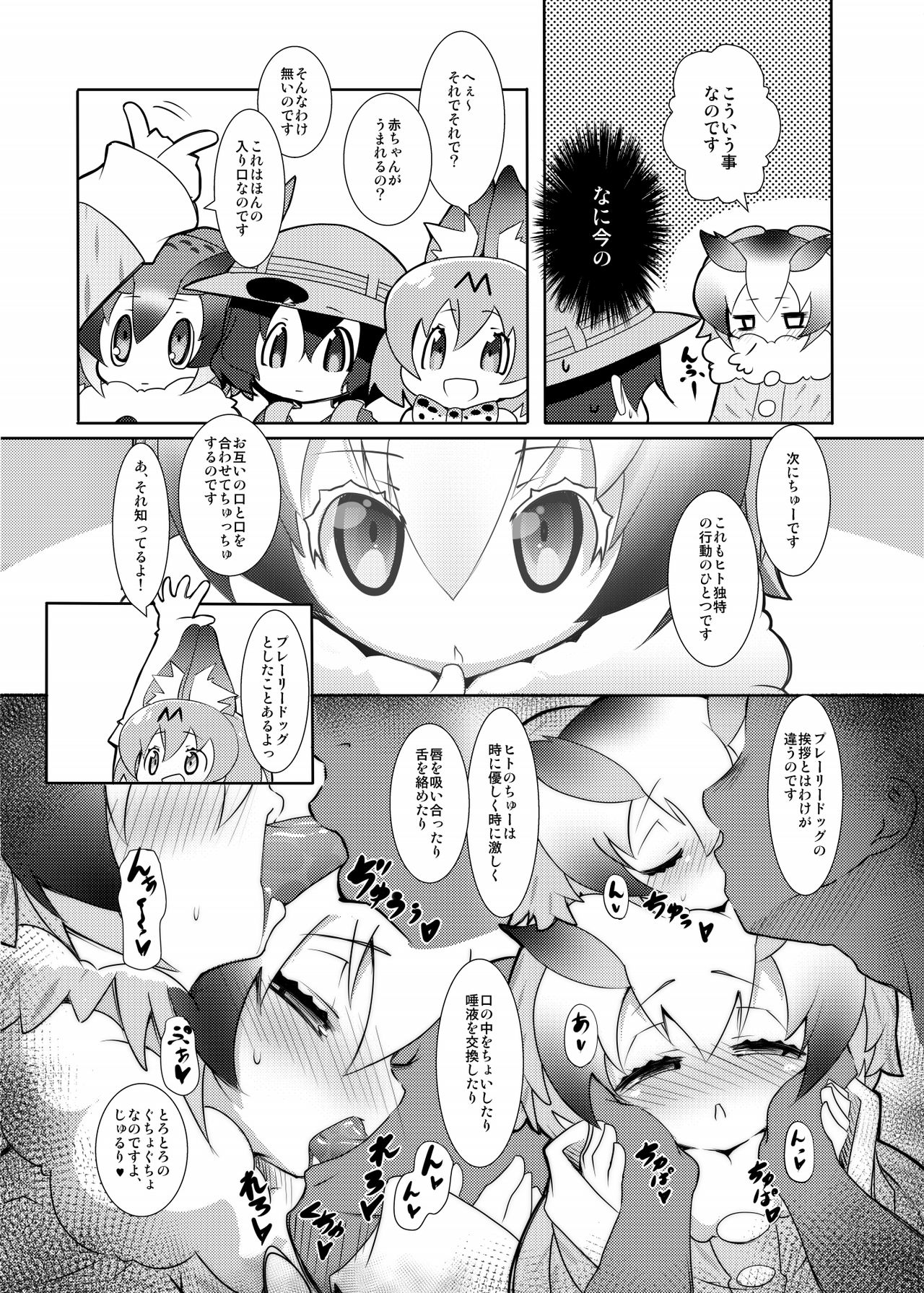 Hakase no How to Hanshoku page 8 full
