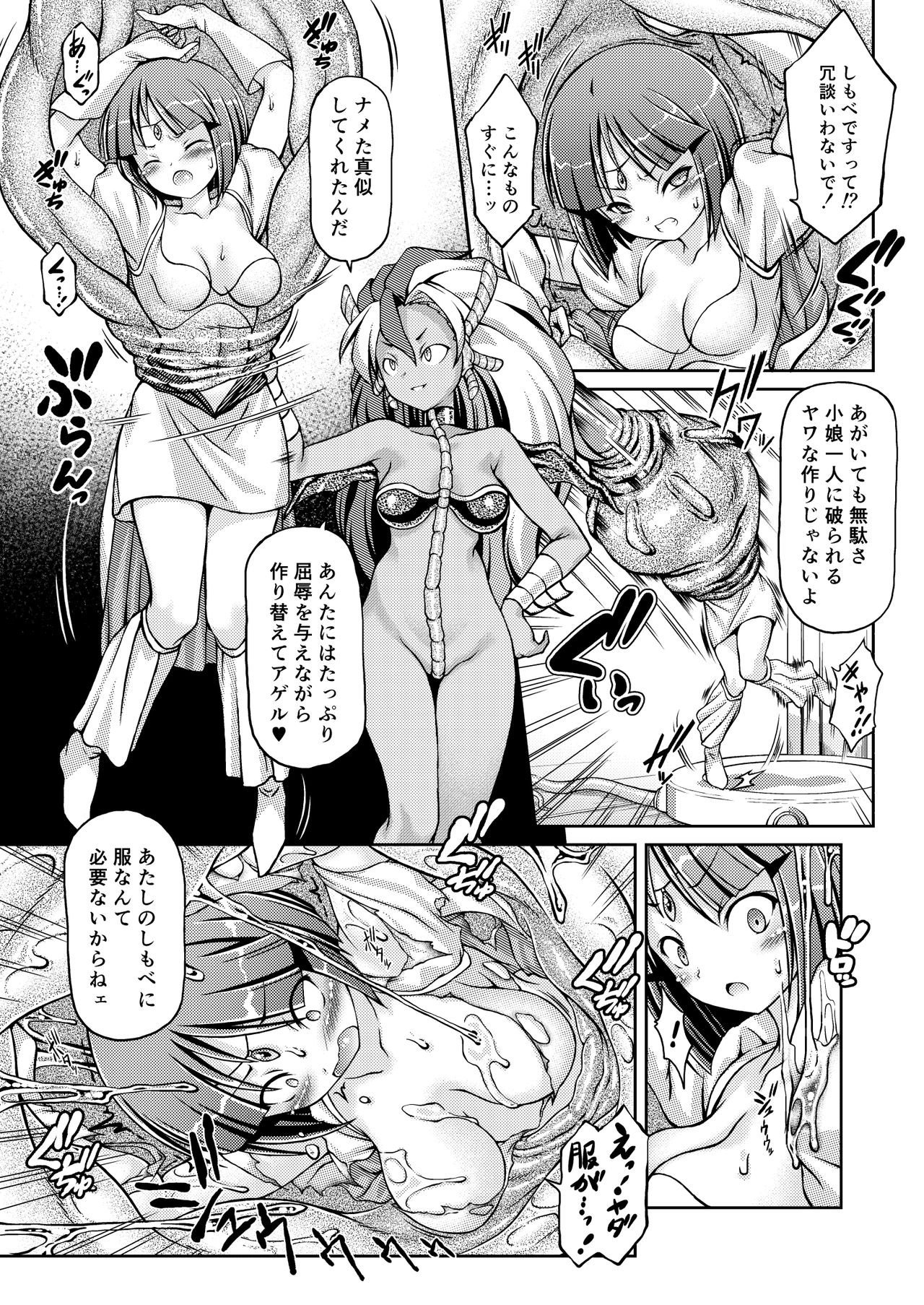 Daikaijuu Monogatari page 7 full