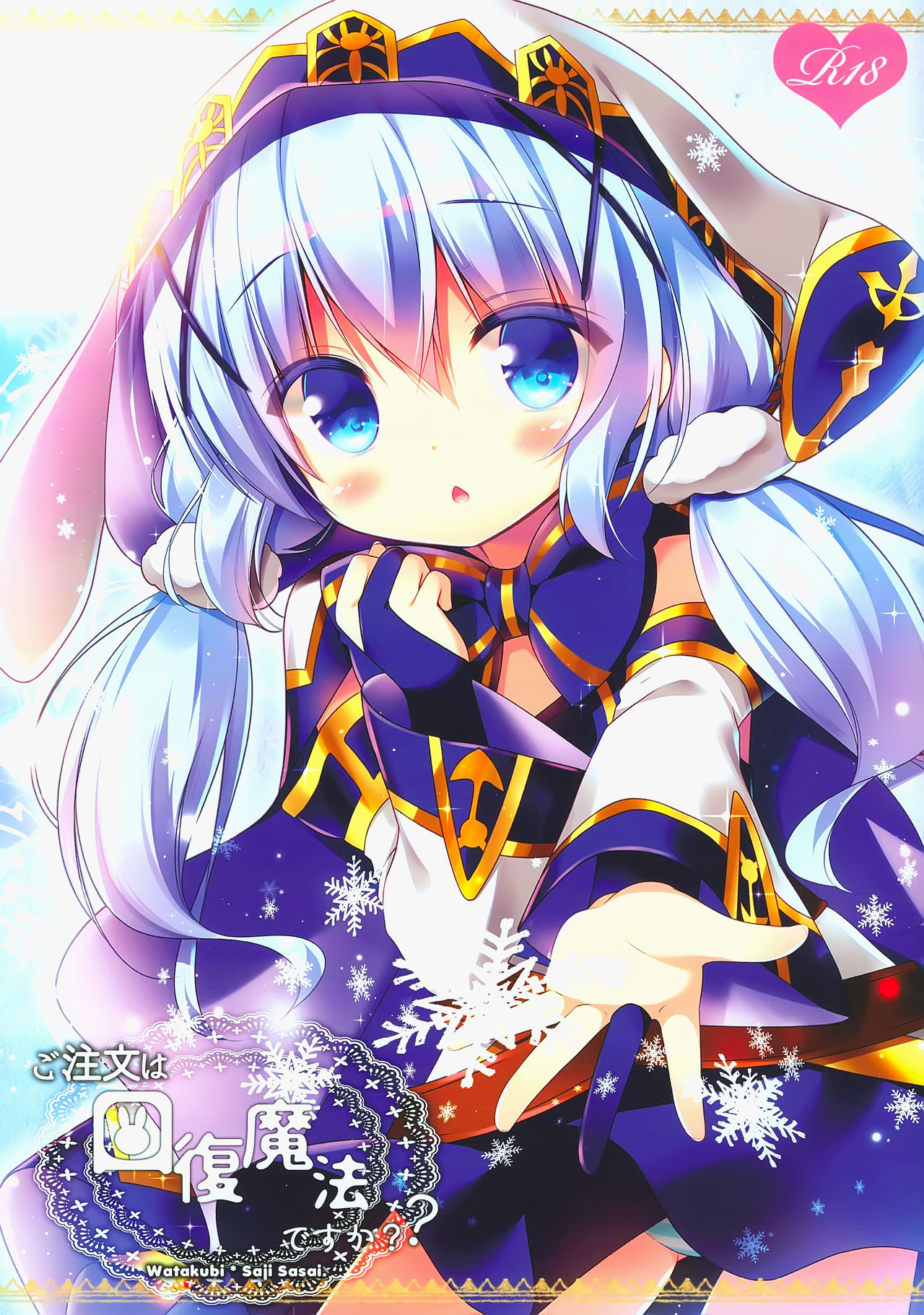 Gochuumon wa Kaifuku Mahou desu ka? page 1 full