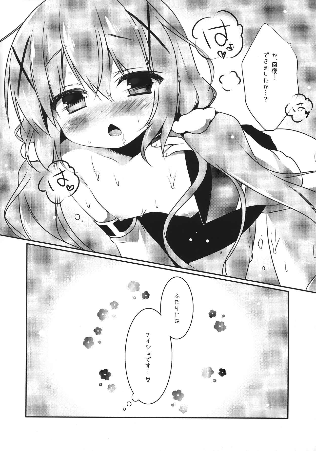 Gochuumon wa Kaifuku Mahou desu ka? page 10 full