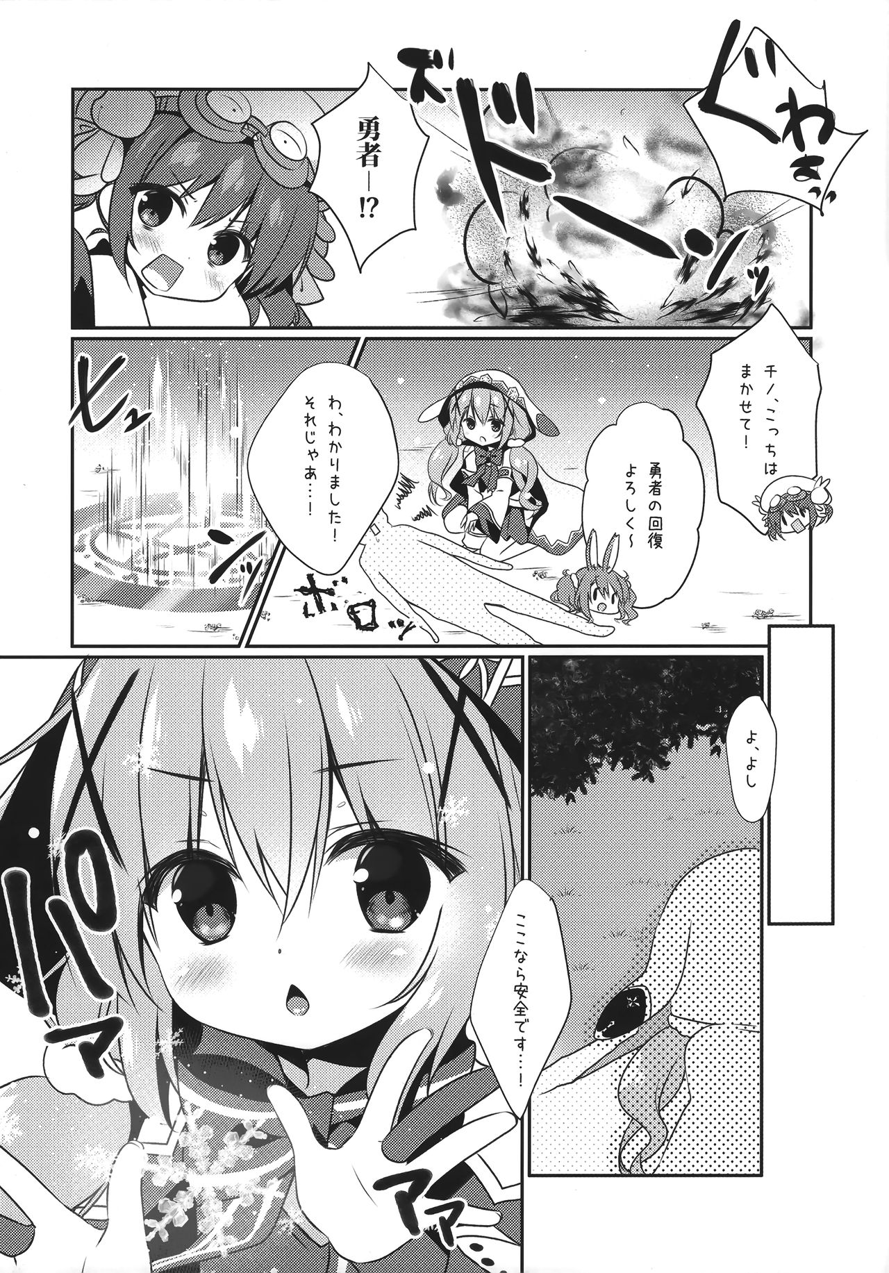 Gochuumon wa Kaifuku Mahou desu ka? page 3 full