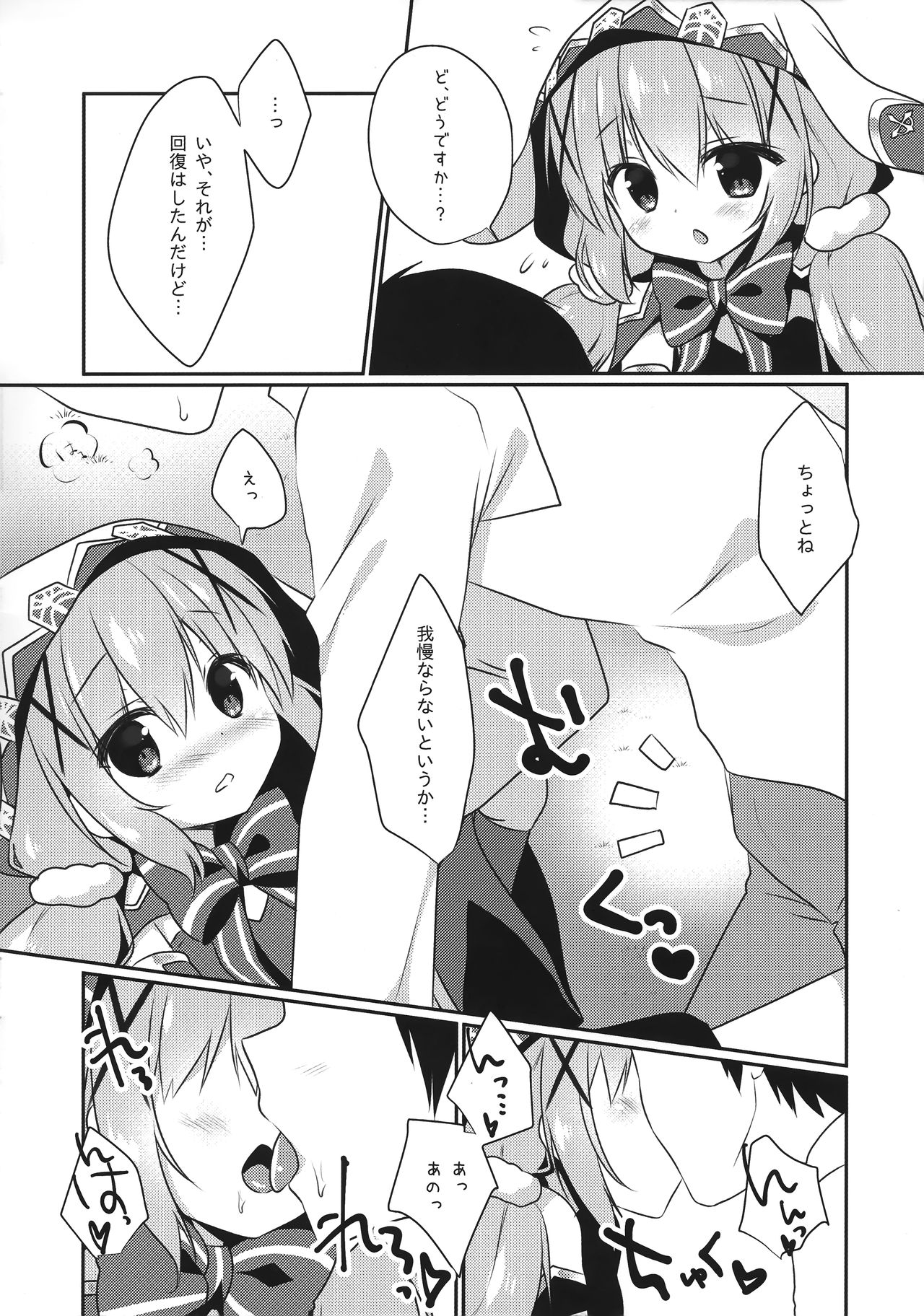 Gochuumon wa Kaifuku Mahou desu ka? page 4 full