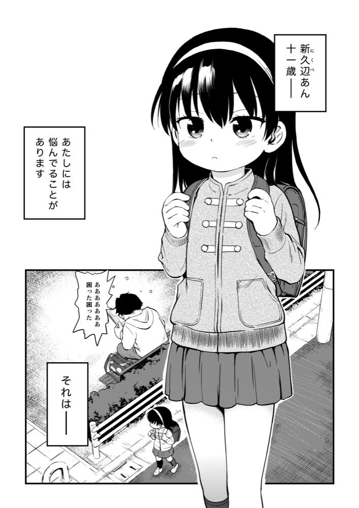 Nikuben-chan 001 page 2 full