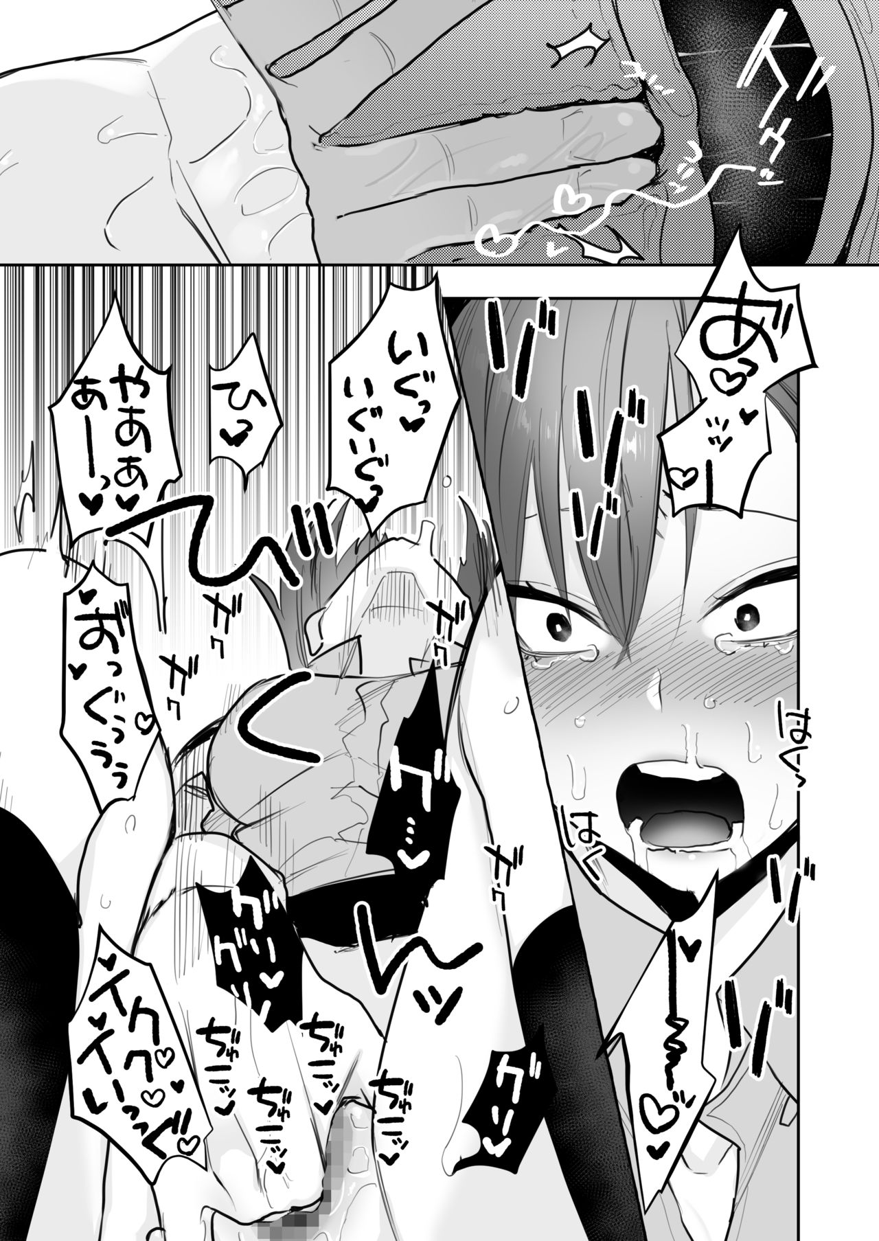 Ubu -Kanketsu Hen- ~Kichiku Kareshi to Honki Sex~ page 6 full