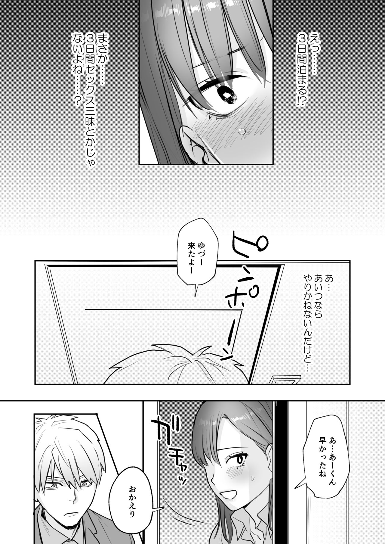 Ubu -Kanketsu Hen- ~Kichiku Kareshi to Honki Sex~ page 9 full