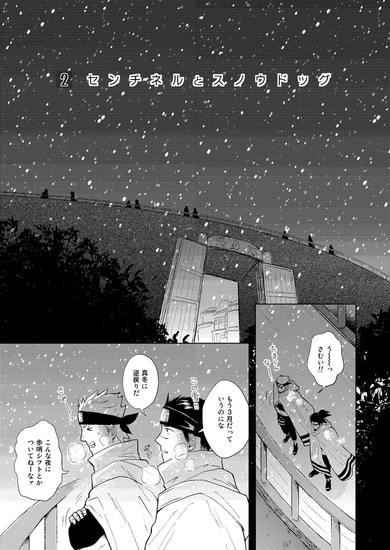 Konoha Kinboshi Doori no Shoukei page 10 full