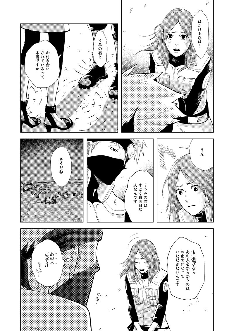 Konoha Kinboshi Doori no Shoukei page 4 full