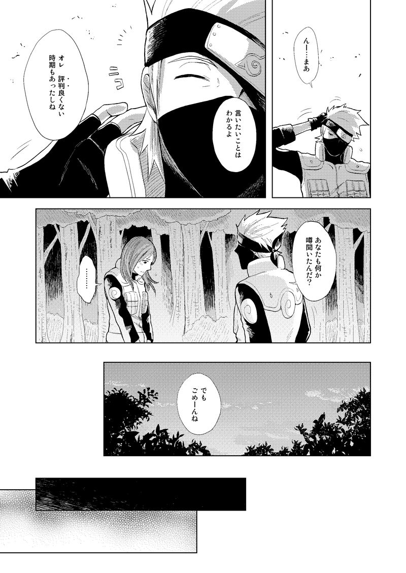 Konoha Kinboshi Doori no Shoukei page 5 full