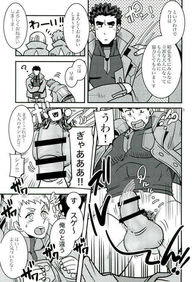 Akihiro Sensei de Seikyouiku page 4 full