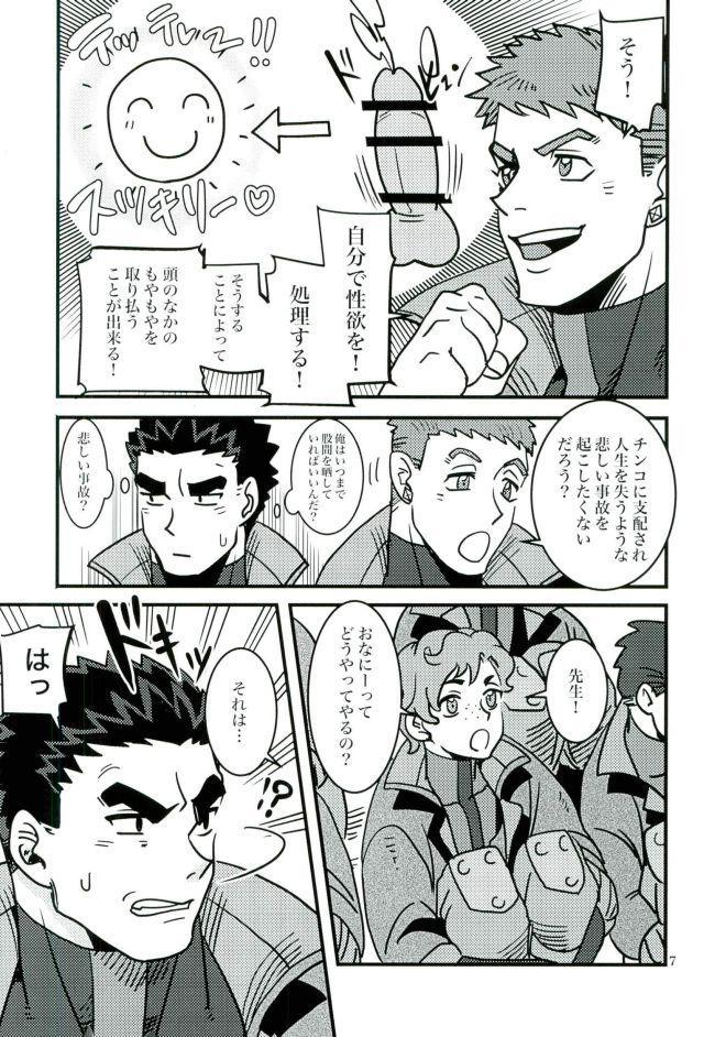 Akihiro Sensei de Seikyouiku page 6 full