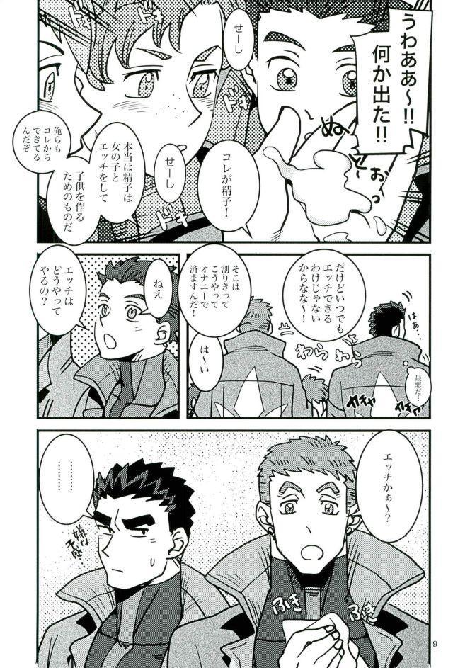 Akihiro Sensei de Seikyouiku page 8 full