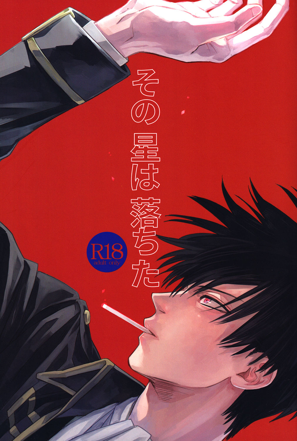 Sono Hoshi wa Ochita page 1 full