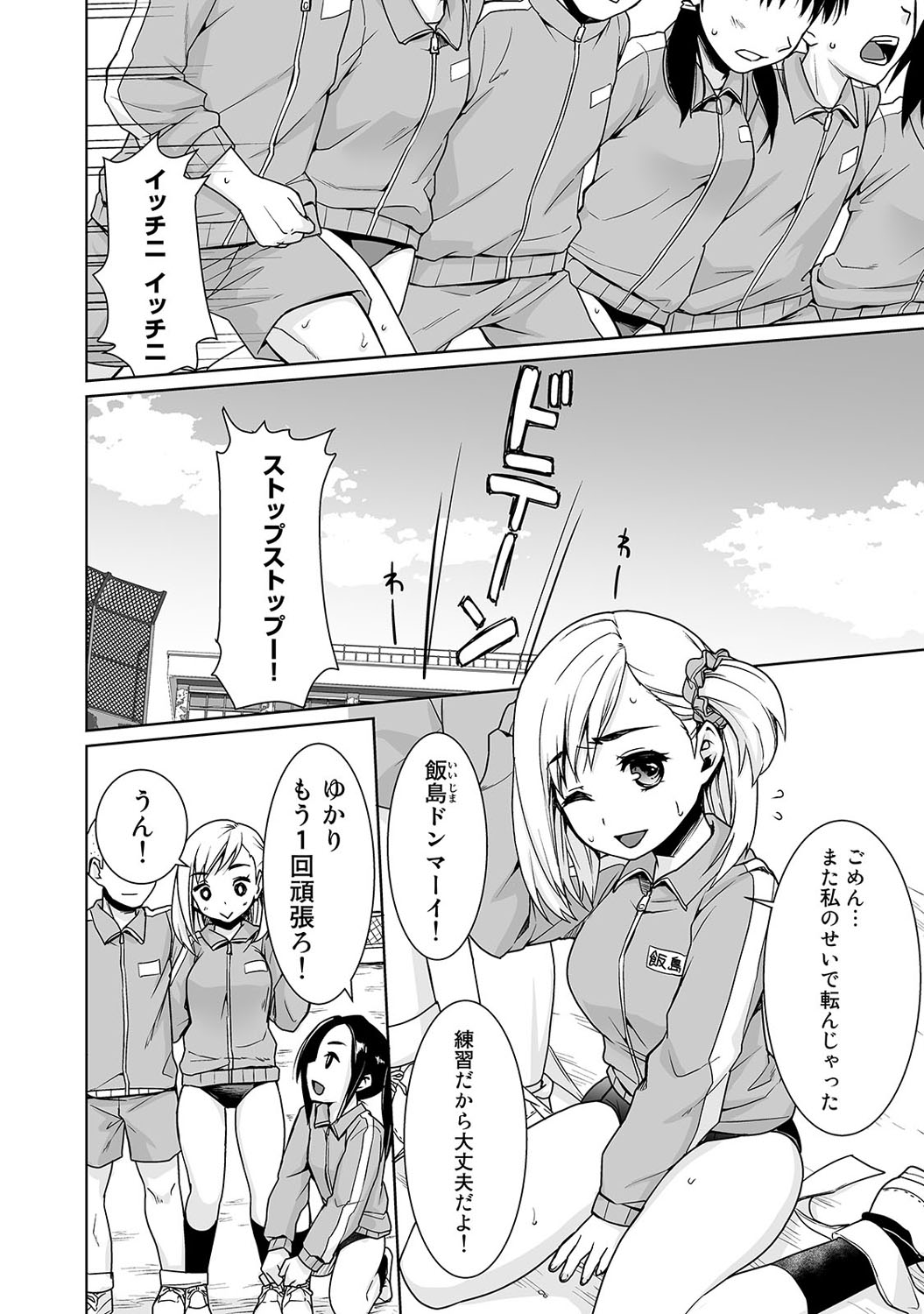 Sukebe Taiiku Kyoushi no Houkago Kairaku Choukyou Lesson page 5 full