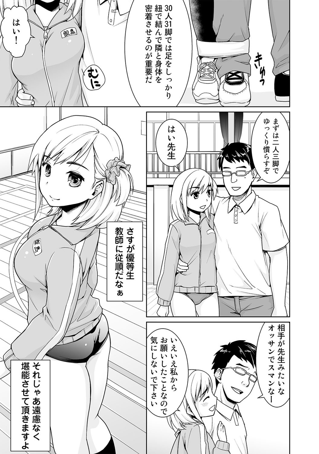 Sukebe Taiiku Kyoushi no Houkago Kairaku Choukyou Lesson page 8 full