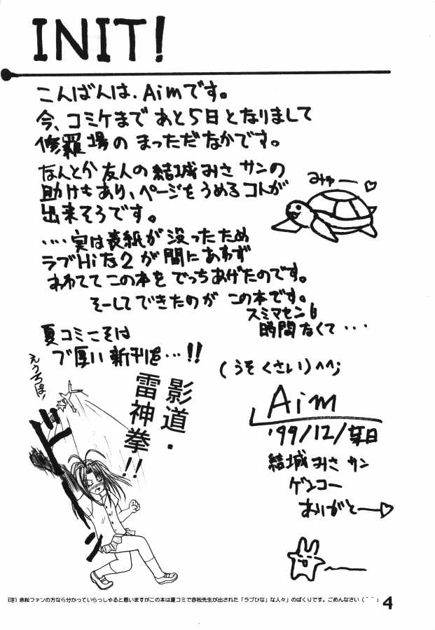 Love Hina Tengoku page 3 full