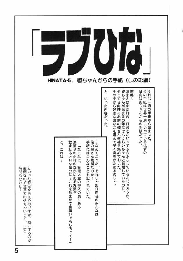 Love Hina Tengoku page 4 full